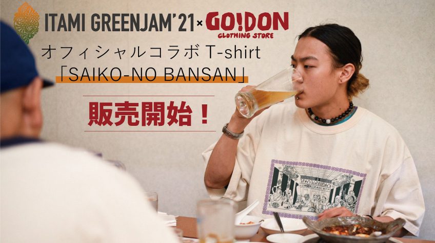 ITAMIGREENJAM’21オフィシャルコラボTシャツ販売開始！