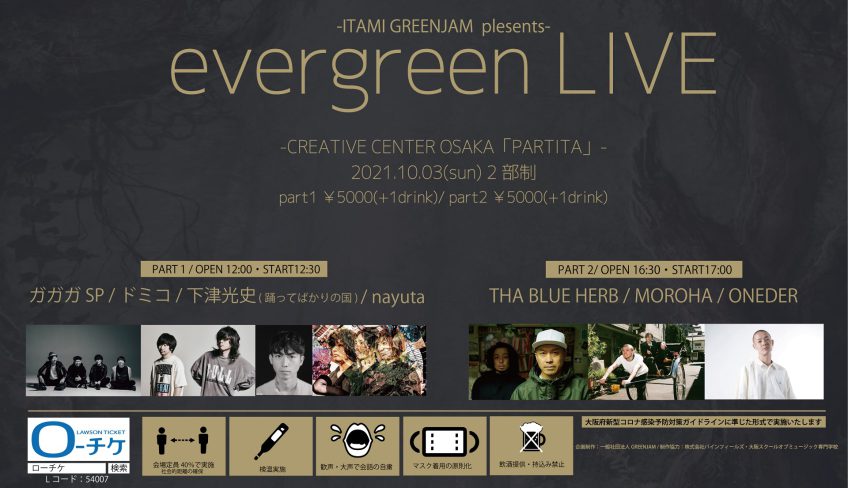 10/3(日)大阪にてITAMI GREENJAM plesents「EVERGREEN LIVE」開催決定！