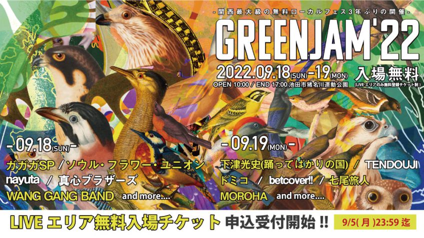 GREENJAM’22 第2弾 出演アーティスト発表！