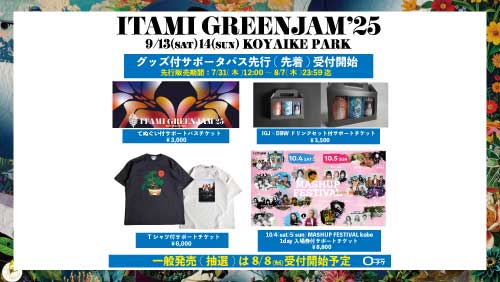 LIVEステージ前<br>サポーターパスチケット<br>最速先行受付(先着)