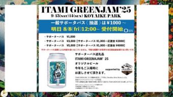 LIVEステージ前<br>サポーターパス<br>一般受付(抽選)