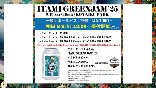 LIVEステージ前<br>サポーターパス<br>一般受付(抽選)